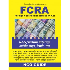 Mahiti Pravah Publication's Legal Guide to Foreign Contribution Regulation Act, 2010 (FCRA) in Marathi by Deepak Sadashiv Puri (NGO Guide)